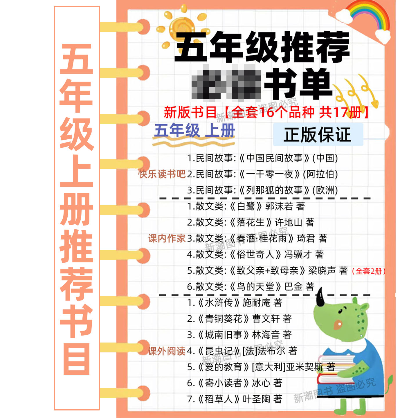 白鹭课外书郭沫若著五年级上册必读课外书落花生许地山春酒桂花雨琦君俗世奇人作家出版社致父亲致母亲鸟的天堂巴金中国民间故事