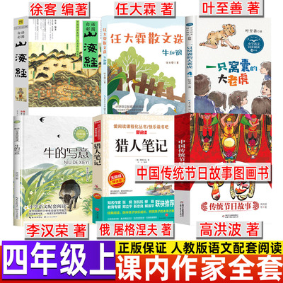 山海经徐客编著人教版推荐徐克四年级上册必读课外书任大霖散文选四年级一只窝囊的大老虎叶至善牛的写意中国传统节日图画书高洪波