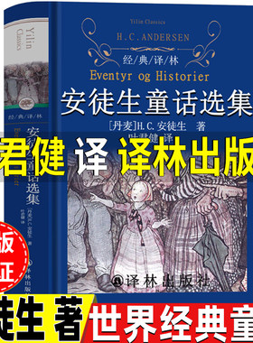 安徒生童话叶君健译安徒生著