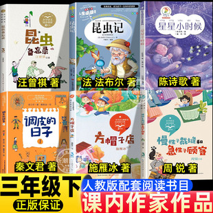 调皮的日子1三年级必读课外书秦文君著全套23非注音版春风文艺出版社推荐小学生阅读昆虫备忘录昆虫记星星小时候方帽子店课内作家