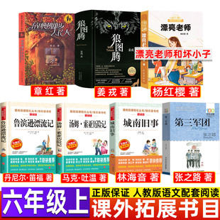 六年级上册必读课外书漂亮老师和坏小子杨红樱著成长三部曲2作家出版第三军团张之路放慢脚步去长大狼图腾课内作家全套小学生正版