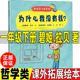 非拼音版 社非注音版 哲学鸟飞罗系列 接力出版 为什么我没有钱法碧姬拉贝著一年级下册哲学类课外书正版