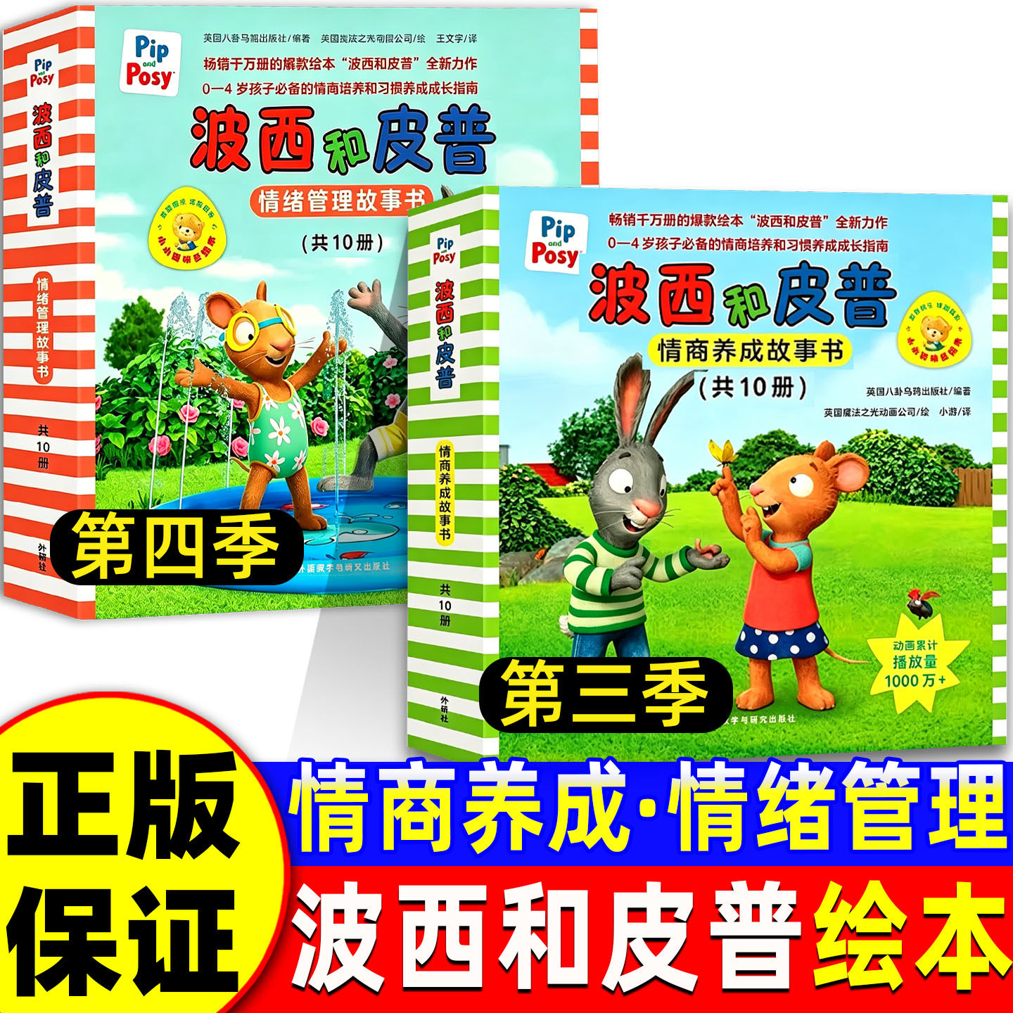 波西和皮普第二季绘本故事书第一季第三季全新套正版情商养成情绪管理11册贴纸玩偶生日快乐新朋友0-4岁幼儿园睡前益智游戏图画书 - 实物图