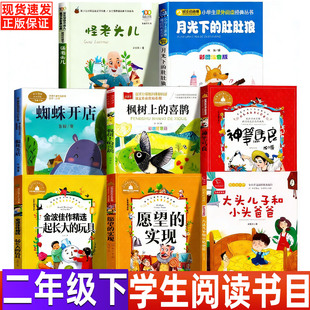 怪老头儿孙幼军注音版二年级下必读课外书长江少年儿童出版小学生阅读月光下的肚肚狼蜘蛛开店枫树下的喜鹊神笔马良一起长大的玩具