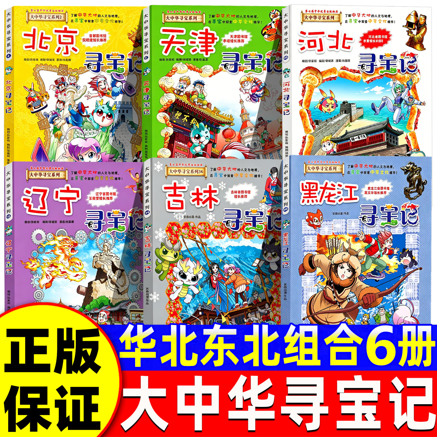 大中华寻宝记全套36册最新版正版漫画书宁夏吉林山西全套32册恐龙世界寻宝记小学生儿童版地理科普漫画书日本台湾西藏老师推荐阅读
