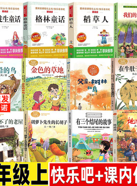 地道战的故事三年级必读课外书籍周而复著红色经典类人教版小学生语文同步阅读推荐长江文艺出版社我们的民族小学在牛肚子里旅行