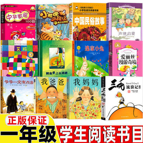 一年级课外书正版保证
