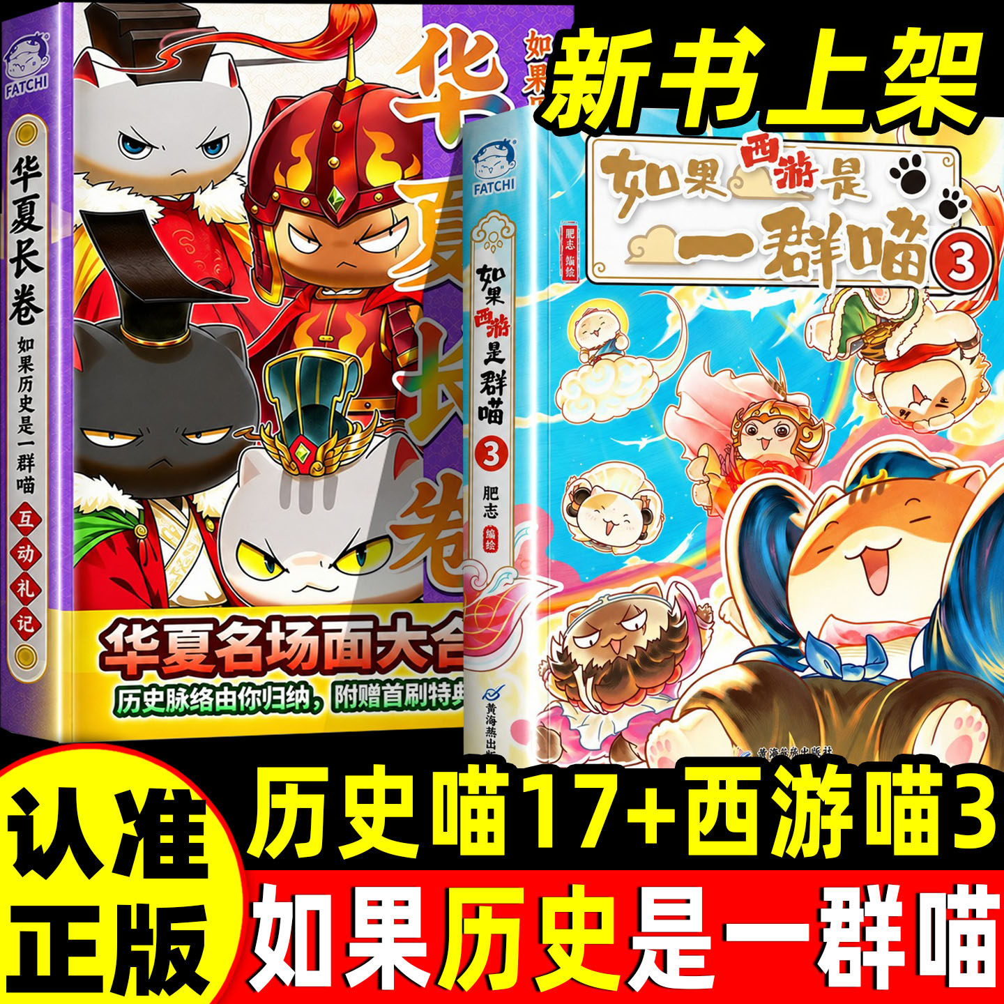 如果历史是一群喵17册全套16正版红楼梦西游记2全集15最新版华夏长卷同学录肥志非注音小学生儿童版老师推荐中国历史科普漫画书
