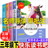 中国古代寓言故事伊索寓言克雷洛夫寓言拉封丹寓言三年级下册必读课外书名师导读带批注考点读感快乐读书吧推荐 彩图美绘版