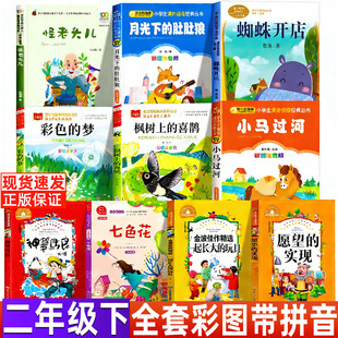 怪老头儿孙幼军彩图注音版长江少年儿童出版社二年级下册必读课外书小学生教材配套阅读蜘蛛开店神笔马良一起长大的玩具愿望的实现
