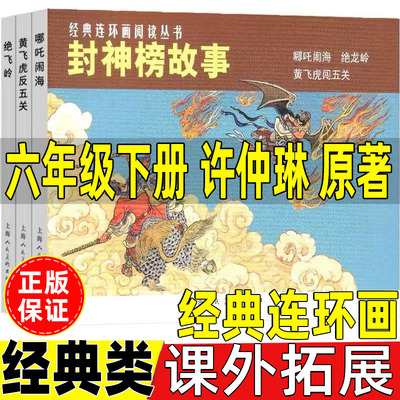 封神榜故事经典连环画许仲琳原著