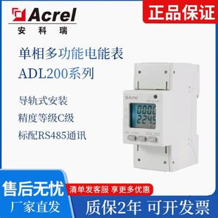 安科瑞ADL200单相2P多功能导轨电表配RS485通讯选配分时计费功能