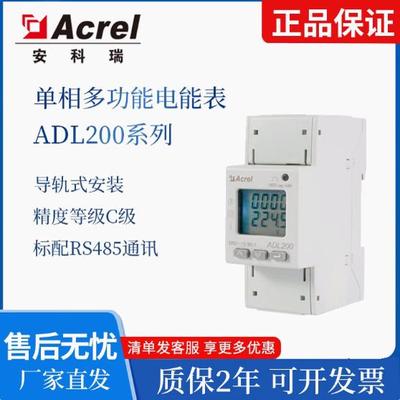 安科瑞ADL200单相2P多功能导轨电表配RS485通讯选配分时计费功能
