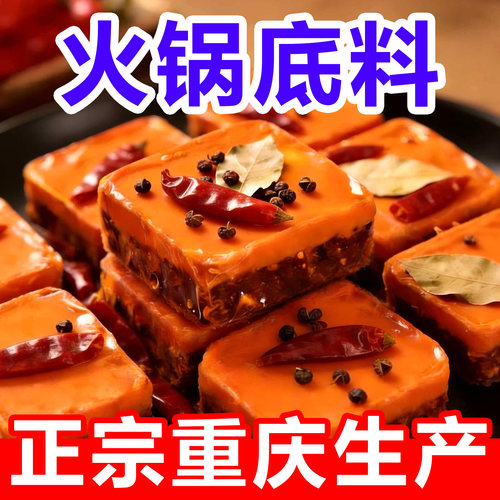 牛油四川重庆火锅底料