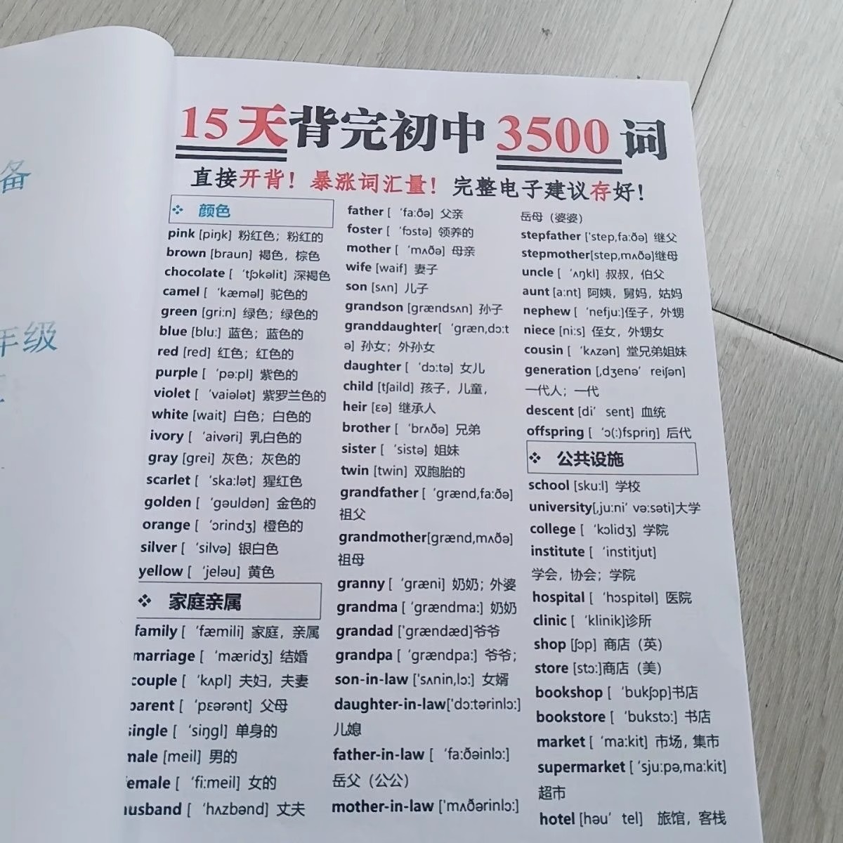 初中英语3500单词背诵计划表中考知识新课标单词听力新款计划速记