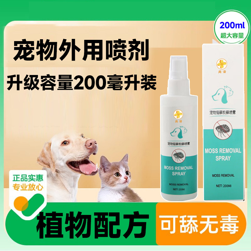 狗狗皮肤病外用药狗藓皮肤病专用药特效喷剂真菌感染掉毛狗癣脓皮