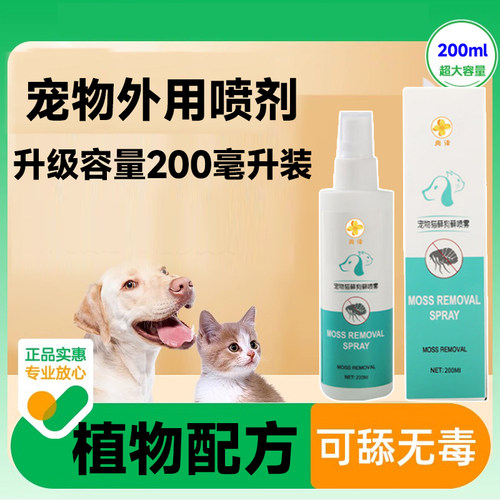 这是200毫升装的宠物皮肤外用喷剂