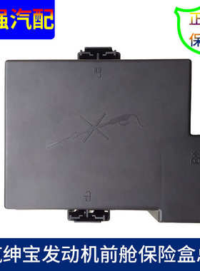 北汽绅宝D50 U5昌河A6保险丝盒总成继电器盒接线盒机仓保险盒