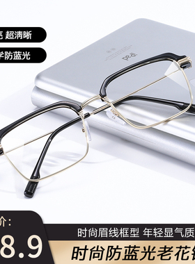 超轻老花镜男款远近两用看远看近高清中老年老人眼镜防蓝光老化镜