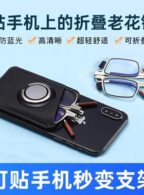 可贴在手机壳上的老花镜男款折叠便携防蓝光高清老人女式抖音同款