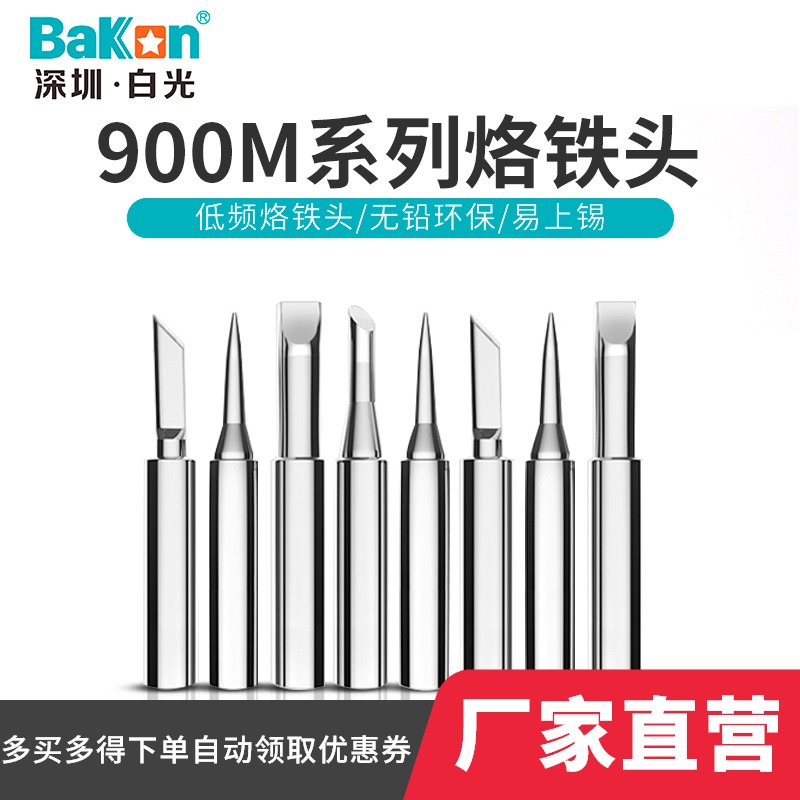 900M烙铁e头白光936烙铁咀937烙铁头刀头尖头马蹄咀白光焊咀烙铁
