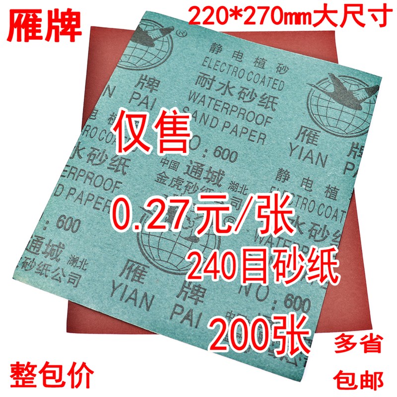 江山砂布砂纸抛光打磨耐水砂纸片木D工600目水沙皮纸细200张整