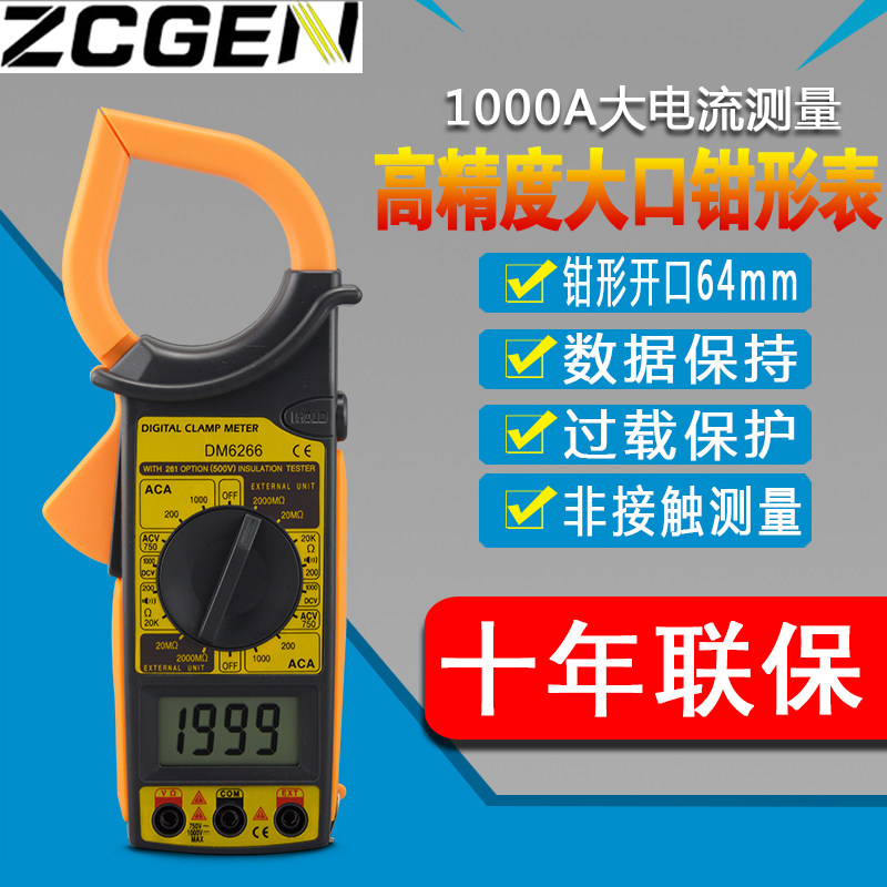 数显式钳b形万用表DM6266高精度数字钳形电流表电压表电流钳万能