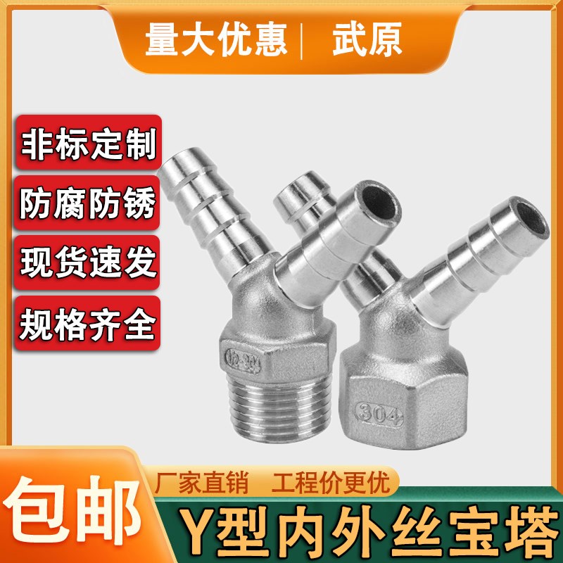 304不锈钢Yh型外丝三通宝塔接头燃气煤气软管皮插水管皮管内丝软