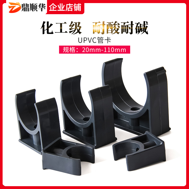 UPVC管卡U型卡管夹扣卡迫码马鞍管抱箍固J定管件化工水管配件20 5