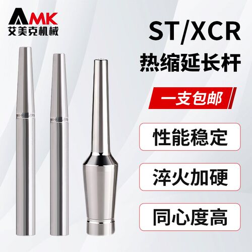 数控高精度热缩延长杆ST12t/XCR16直柄烧结热胀刀杆深腔热装加长