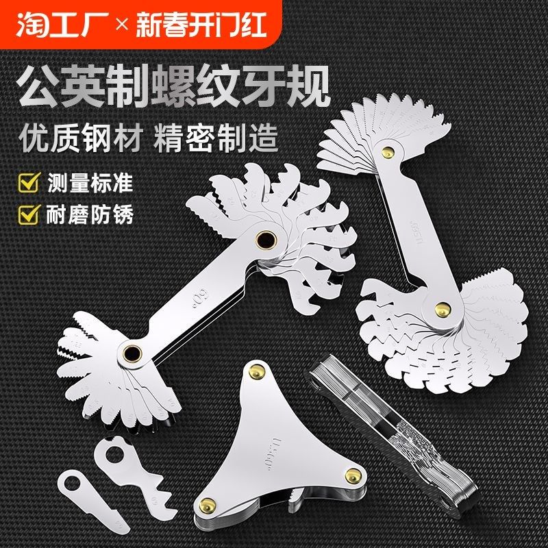 螺纹牙规样板规i公制英制美制量规扣规螺丝测量工具牙矩尺量螺纹,包装,五金配件包装,淘宝优惠券,粉丝福利购,淘宝优惠卷