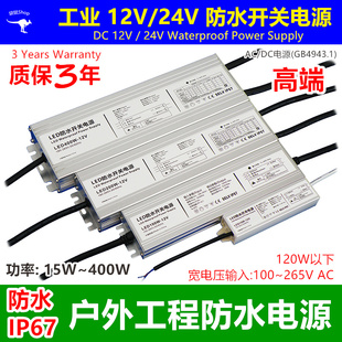 高端12v24v防水电源400w户外广告工程灯箱N水底灯地埋灯带开关电