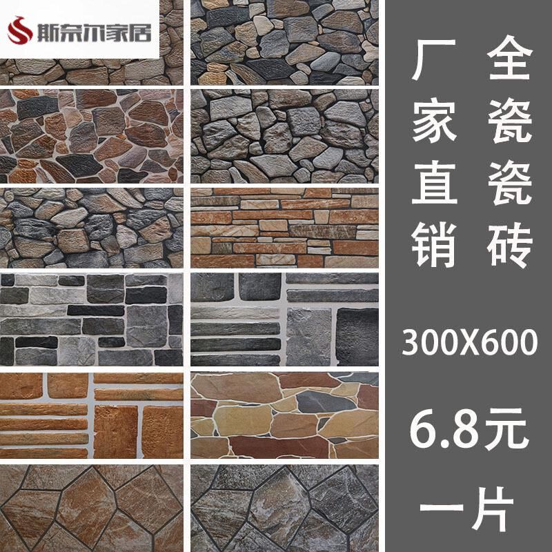 外墙瓷砖仿石砖古城砖文化石墙砖300x600鹅卵石别墅花Z园庭院墙砖