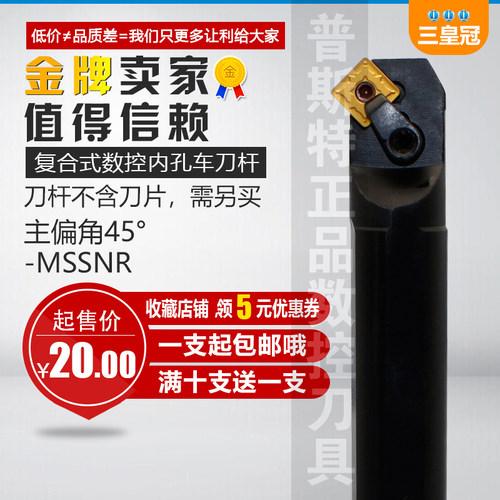 数控车刀 内孔车刀杆45度S25S/32T-MSISNR12车床机夹镗孔刀杆 倒