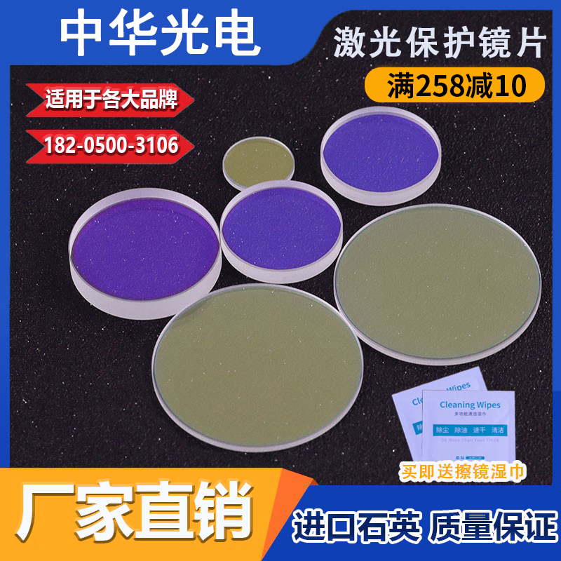 激光保护镜片18*2进口石英窗口片37*7光纤J切割焊接机30*5配件28*