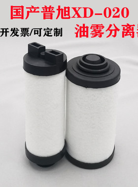 国产普旭PUXU20真空泵新老款XDC-020排气滤芯油雾分离器进气过滤