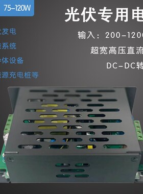 120W新能源开关电源200-1200V转12V/15V/24V可替代PV120-27BZ15/2