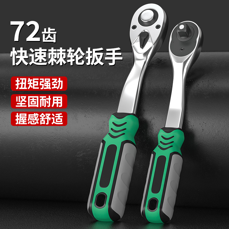 快速套筒扳手棘轮扭力大中小x飞双向省力六角汽修工具工业级72齿