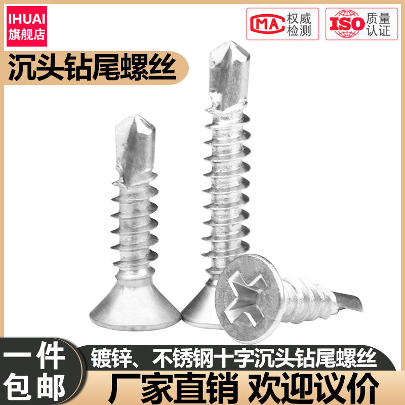410不锈钢沉头钻尾螺丝镀锌十字自攻自钻螺丝燕尾丝M4.2MX4.8M5.5,家装主材,角阀,淘宝优惠券,粉丝福利购,淘宝优惠卷