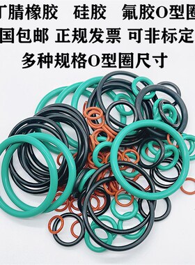 o型圈橡胶圈密封圈硅胶线径123x4567891012氟胶丁腈密封圈耐油耐