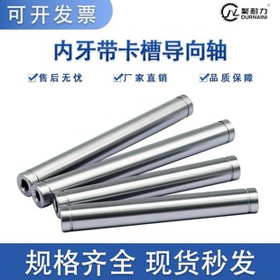 直线光轴限位双头内螺纹圆t柱销轴45钢带卡槽连接杆攻牙锁定位销