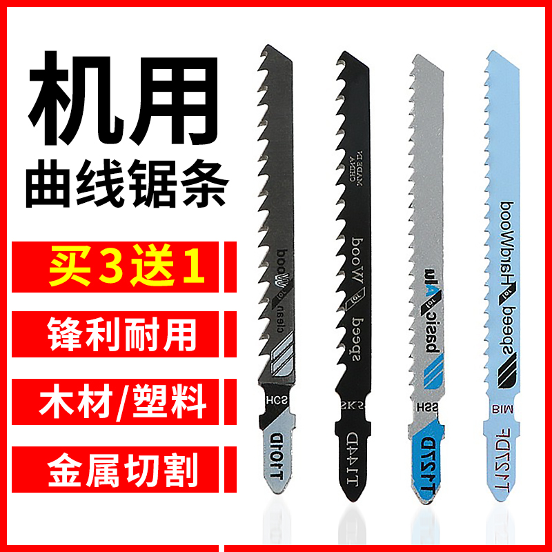 曲线锯条加长细粗齿木工塑料铁铝机用T111LC双金属切割刀电动锯片
