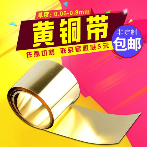 黄铜带条箔片黄铜皮板片黄铜排扁加工定制dLiy板材料黄铜垫片零切