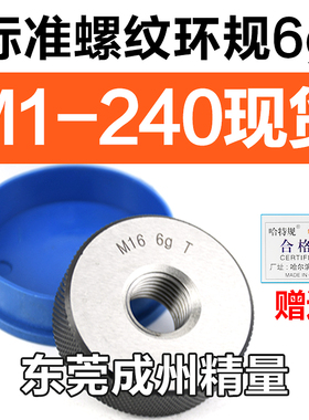 螺纹环规通止规牙规M74M75M76M77M78M79*6*4*3*2.5O*2*1.5*1 6g 6