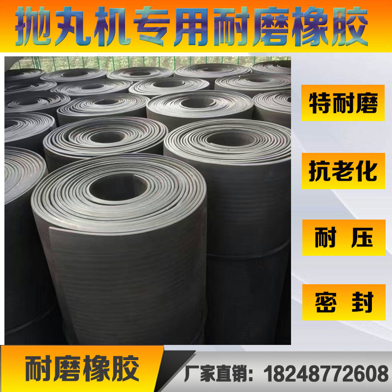 抛丸机配件c门皮耐磨橡胶皮通过式门帘履带吊钩抛丸机大门密封皮