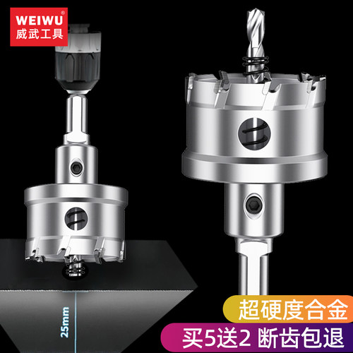 威武不锈钢开孔器金属钻孔神器专用转角铁钢板打孔X扩口合金钻头