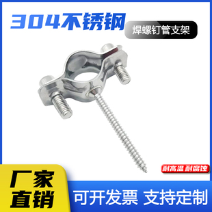 304不锈钢管支架焊螺钉水管固定D卡扣钢管卡箍管夹子抱箍管卡管件
