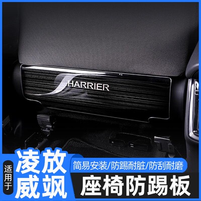 适用丰田凌放威飒座椅防踢垫HARRIER不锈钢防护板W后排防踢改用品