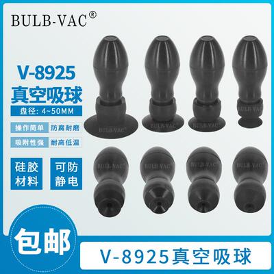 工业机械手防静电真空椭圆吸球V-8925黑色吸盘硅胶真空吸球包邮