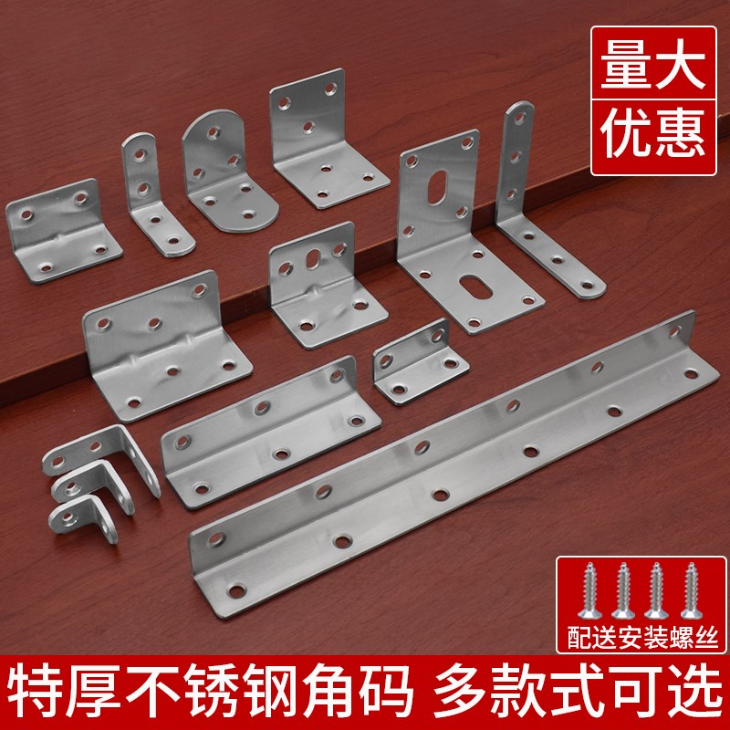 不锈钢角码90度直角固定器v角铁l型三角铁支架层板托家具连接件椅